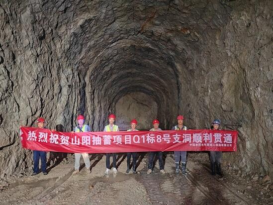 陕西山阳抽水蓄能电站进厂交通洞8号施工支洞顺利贯通