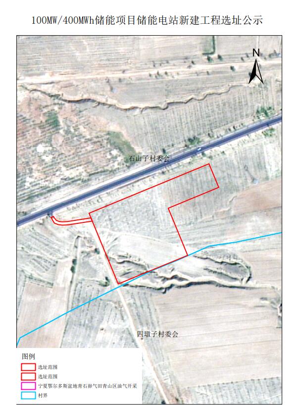 宁夏吴忠市盐池县100MW/400MWh储能电站新建工程选址公示