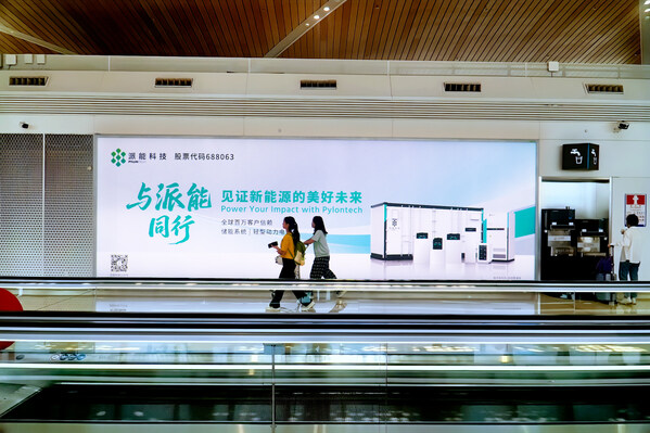 派能科技亮相三大国际机场 储能与轻型动力双赛道引领未来