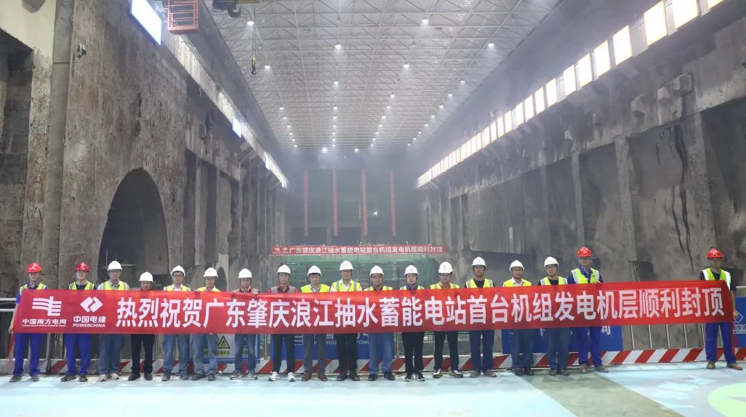 广东肇庆抽水蓄能电站首台机组混凝土浇筑封顶顺利完成