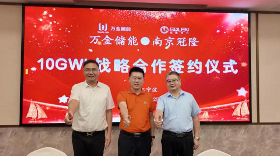 10GWh！万金储能与南京冠隆签约储能系统和微电网项目合作协议