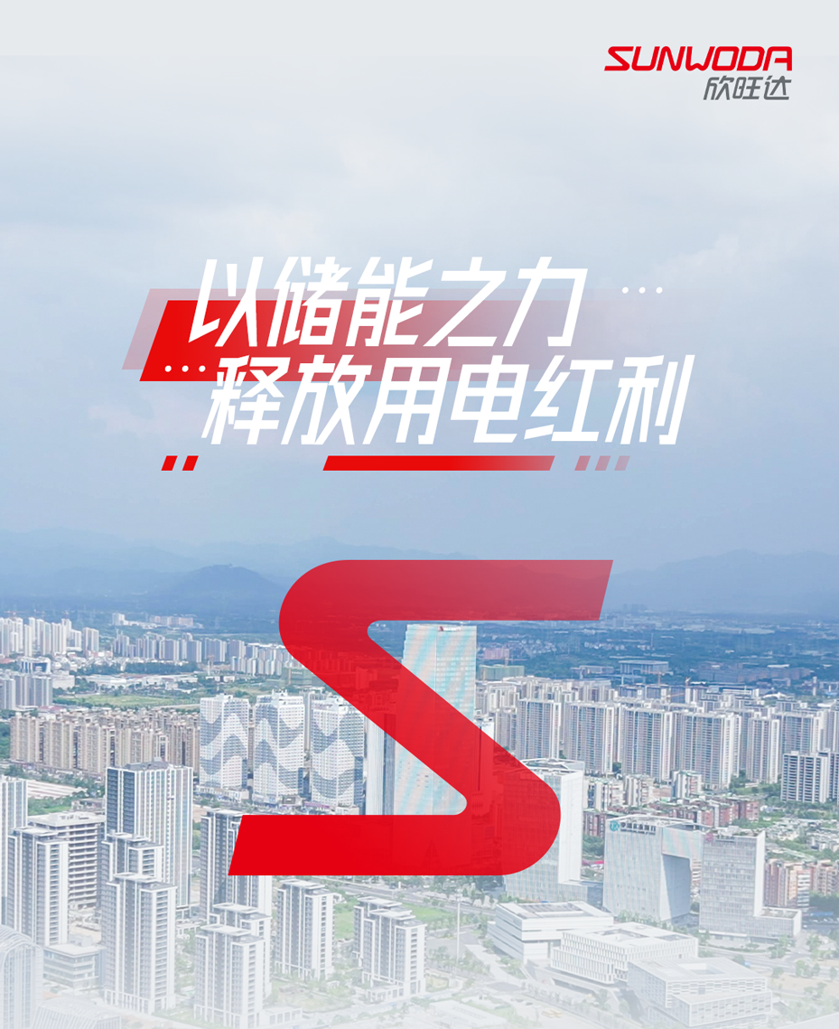 欣旺达88台液冷储能户外一体柜项目落地金华浦江