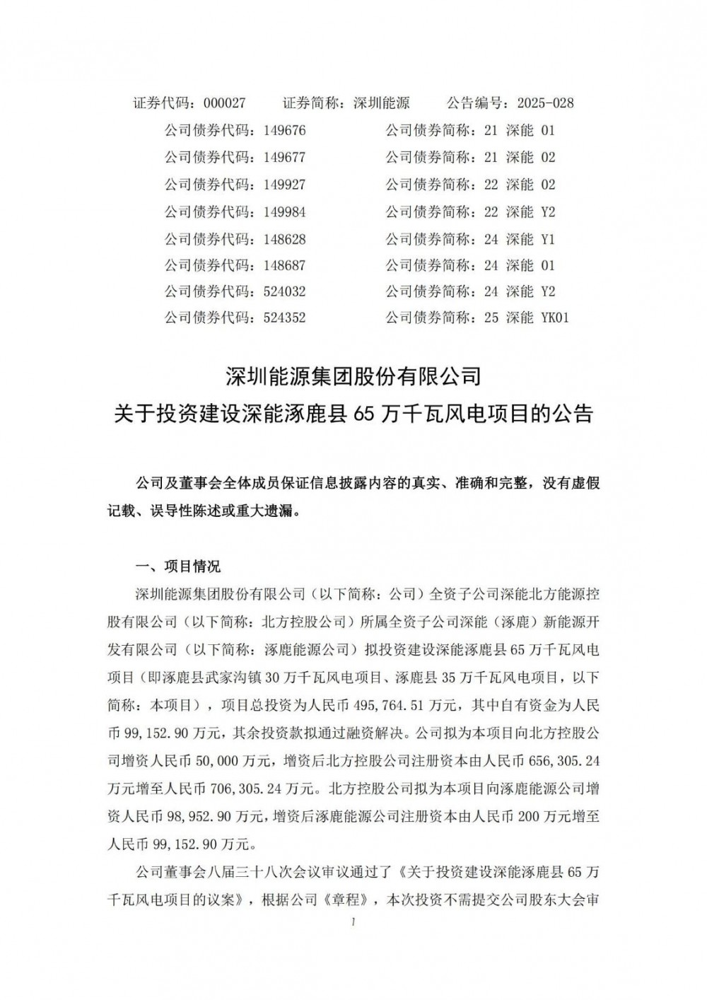 配储100MW/400MWh！深圳能源投建65万千瓦风电项目