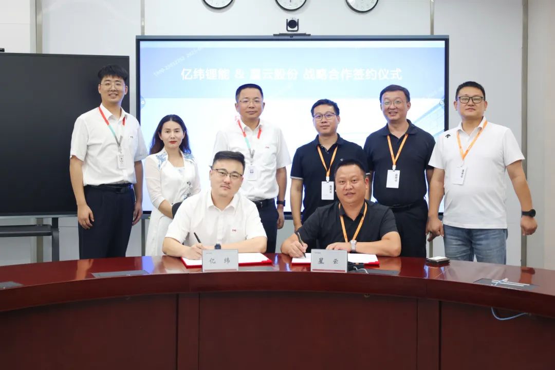 深化合作 聚力启新｜星云股份与亿纬锂能签署战略合作协议