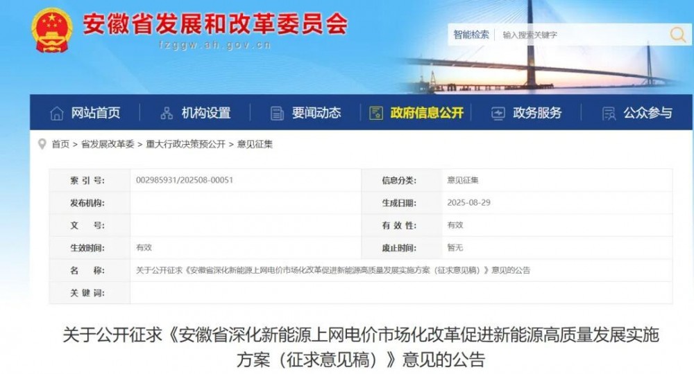 安徽136号文：《安徽省深化新能源上网电价市场化改革促进新能源高质量发展实施方案