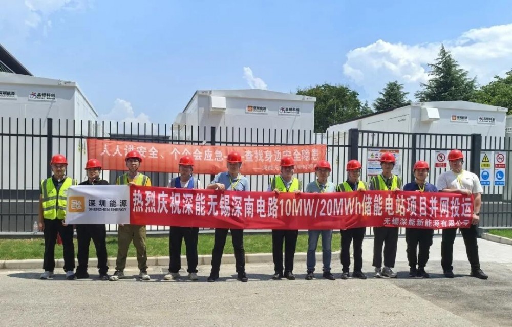 深能江苏无锡新型储能项目成功并网投运