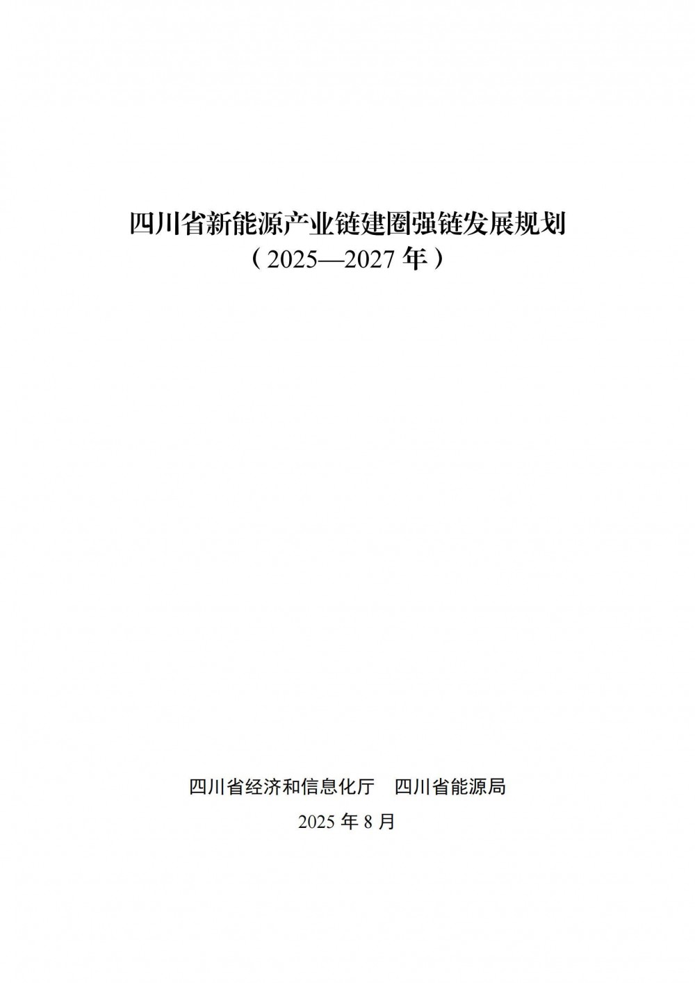 四川：到2027年新型储能装机规模达500万千瓦