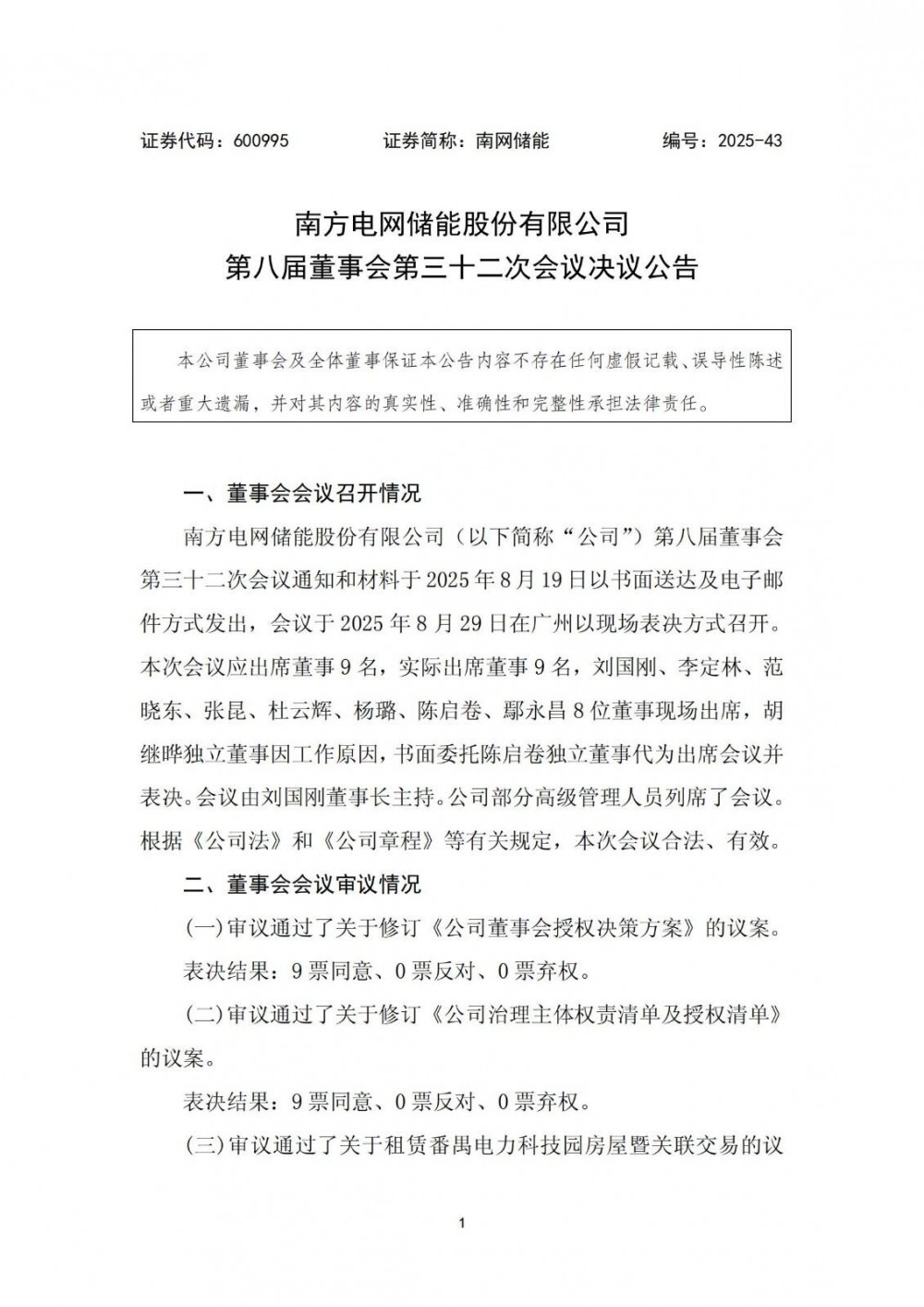 14.3亿元！南网储能拟投建宁夏中卫720MW/1440MWh储能项目