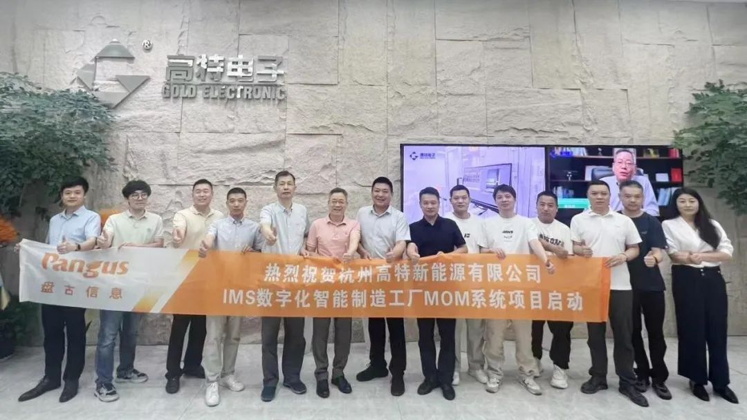 全维数字化布局！高特智能制造工厂项目正式启动