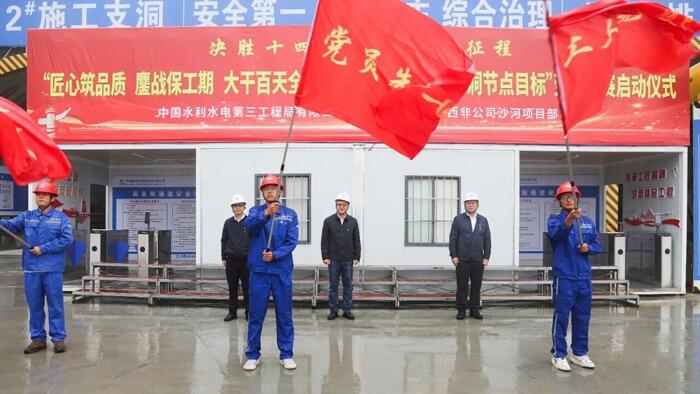 陕西沙河抽蓄电站冲刺主厂房首层中导洞节点目标
