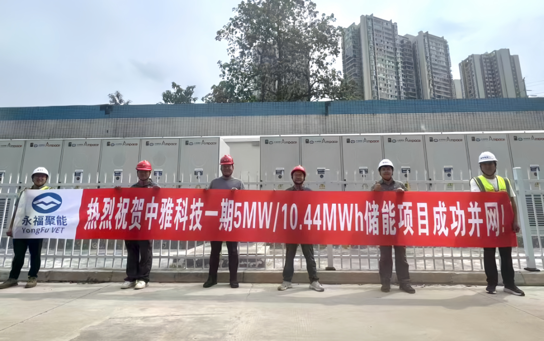 四川雅安首个大型用户侧储能一期项目成功并网
