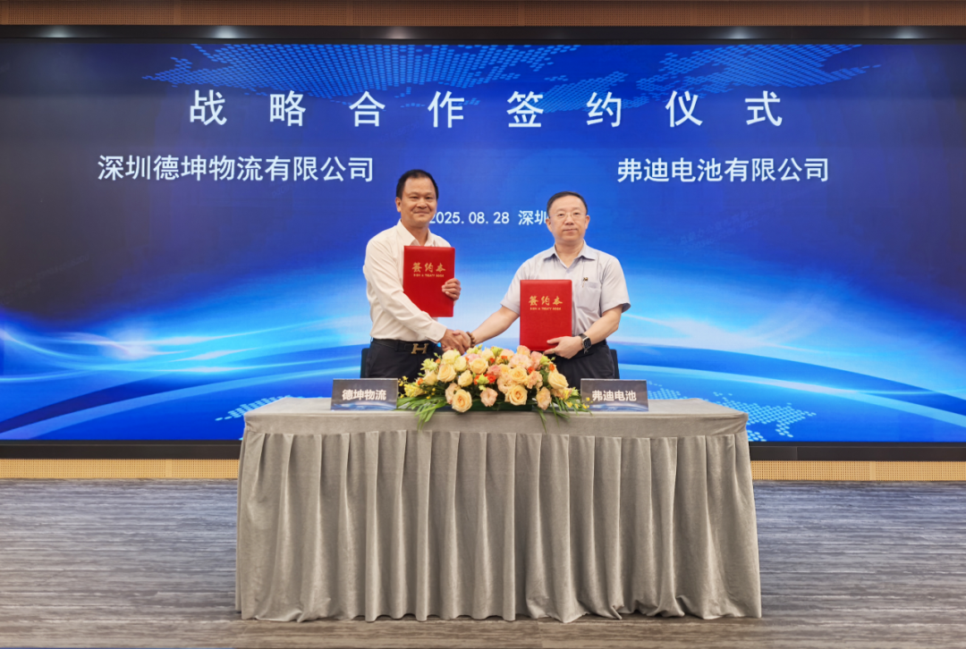 弗迪电池与深圳德坤物流达成战略合作