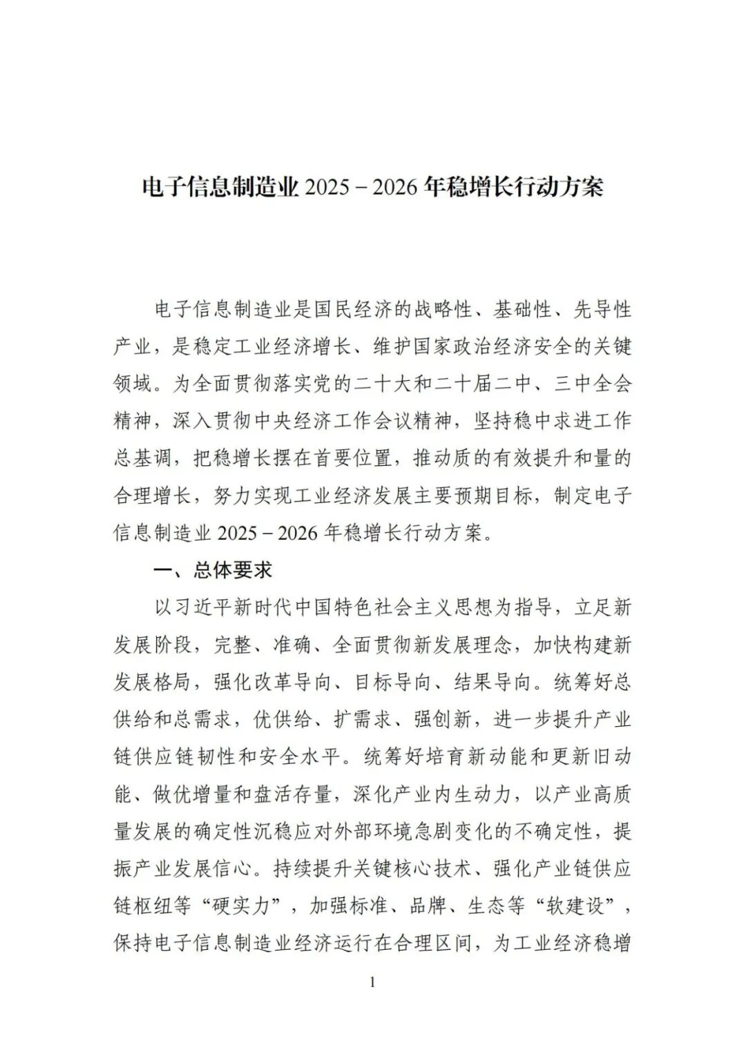 两部门：引导地方有序布局光伏、锂电池产业