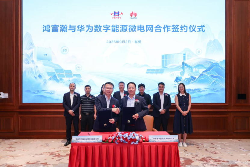 鸿富瀚与华为数字能源签署绿色微电网合作协议，引领全球绿电新时代