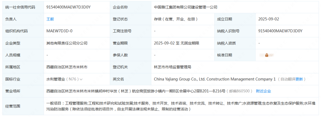 重磅！中国雅江集团成立两家新公司！