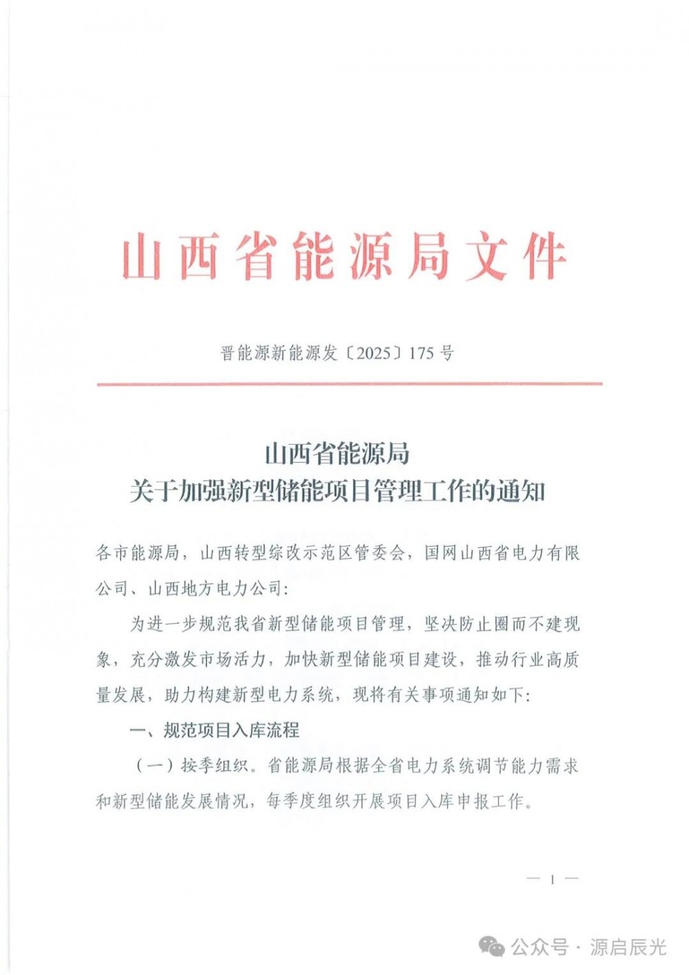 山西加强新型储能项目管理：清理圈而不建项目、盘活部分存量项目！入库项目在建设和并