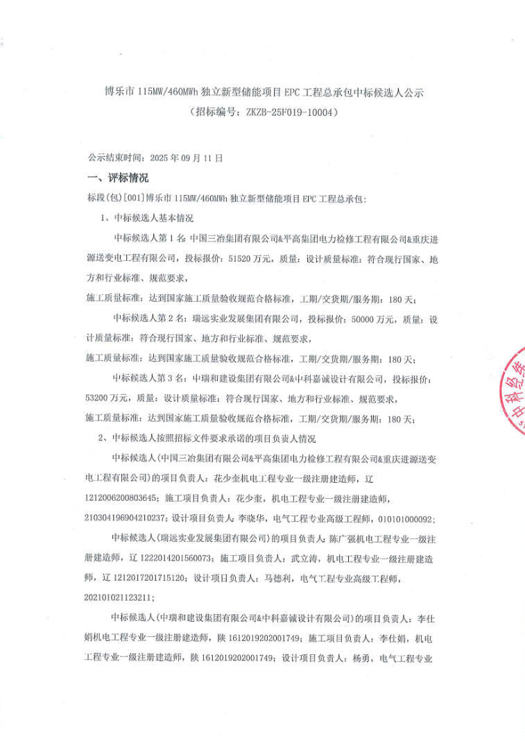 中标 | 1.087~1.1565元/Wh！新疆博乐市115MW/460MWh独