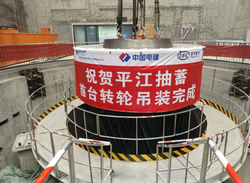 平江抽蓄电站首台机组转轮吊装完成