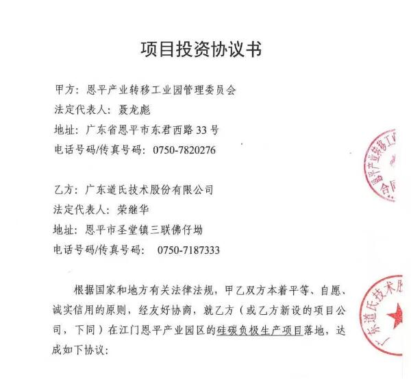 道氏技术：已签订年产1000吨硅碳负极项目投资协议