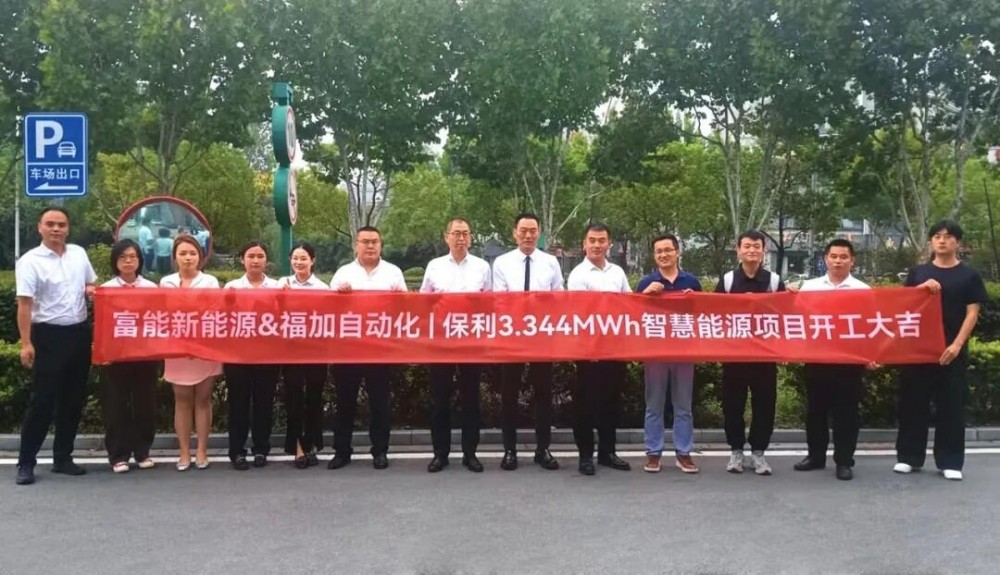保利6.74MWh智慧能源项目集中开工