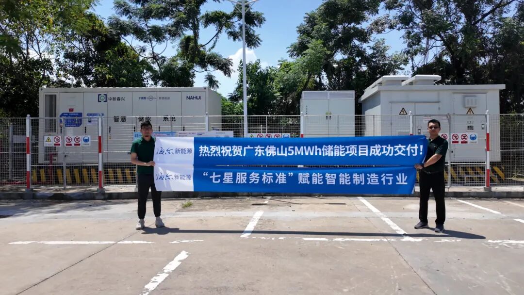 海尔新能源佛山智能制造园区5MWh光伏配储项目并网交付