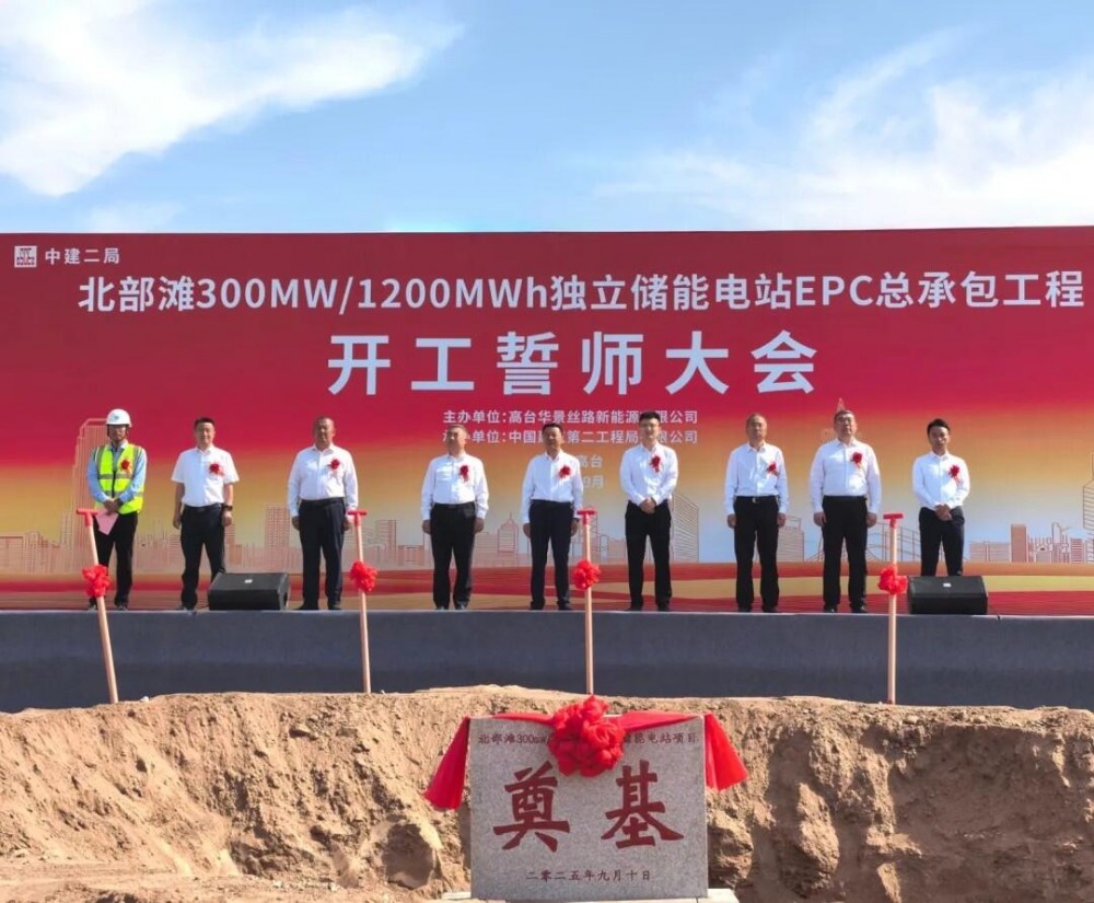 北部滩300MW/1200MWh独立储能电站EPC总承包项目正式开工