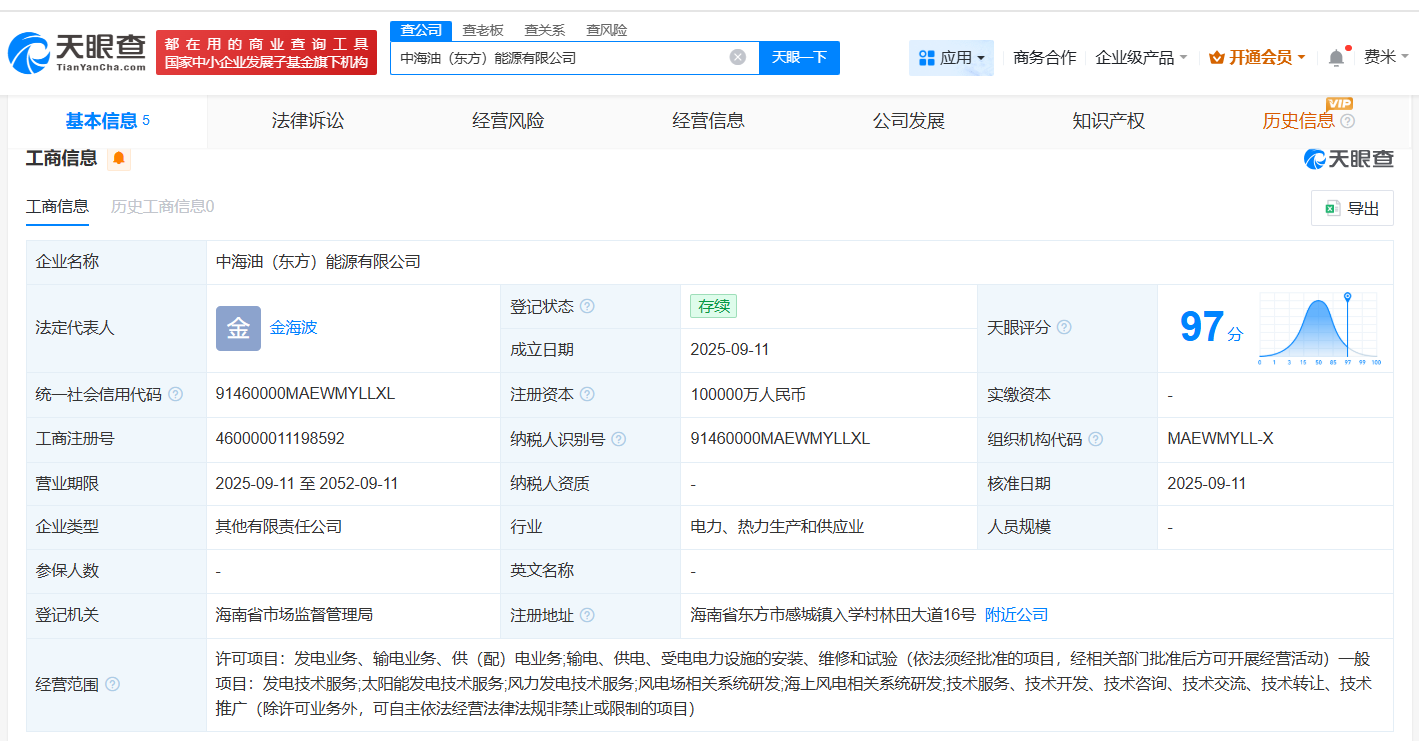 中海油、明阳智能在海南成立能源公司 注册资本10亿