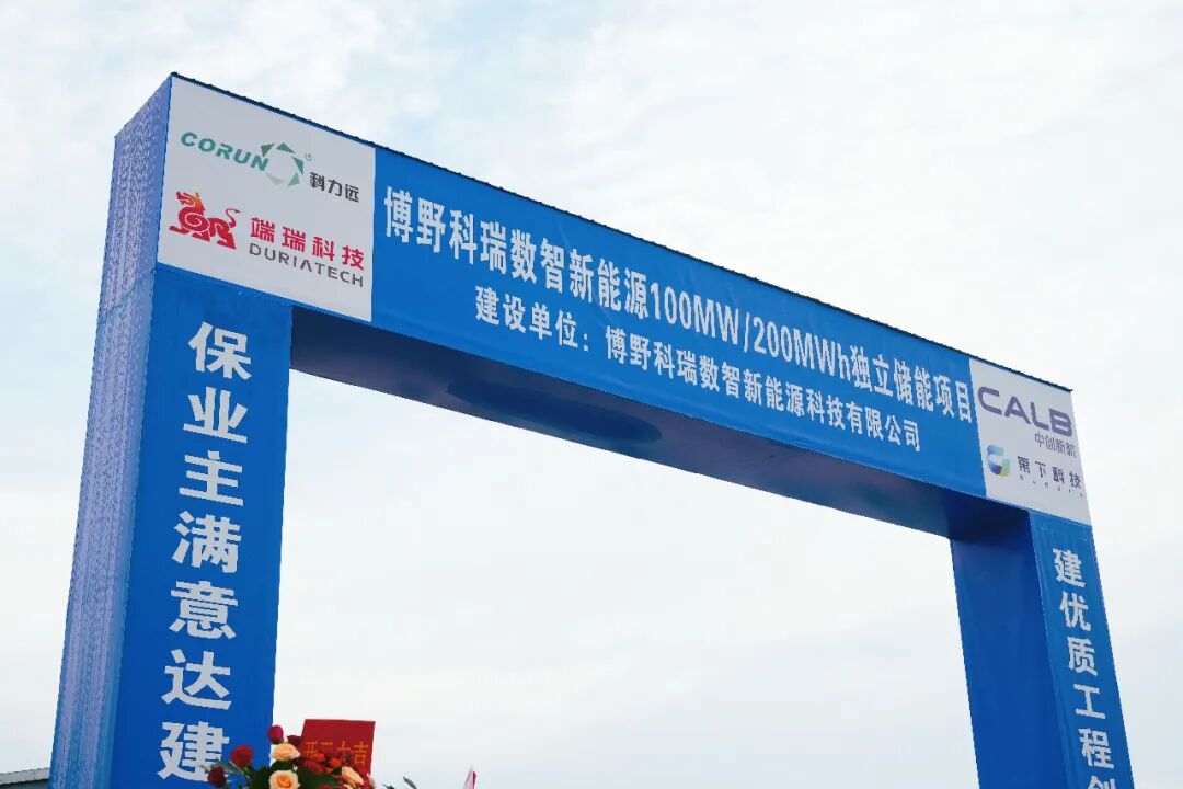 一日双响！科力远“电站开工+产品交付”，储能业务加速腾飞