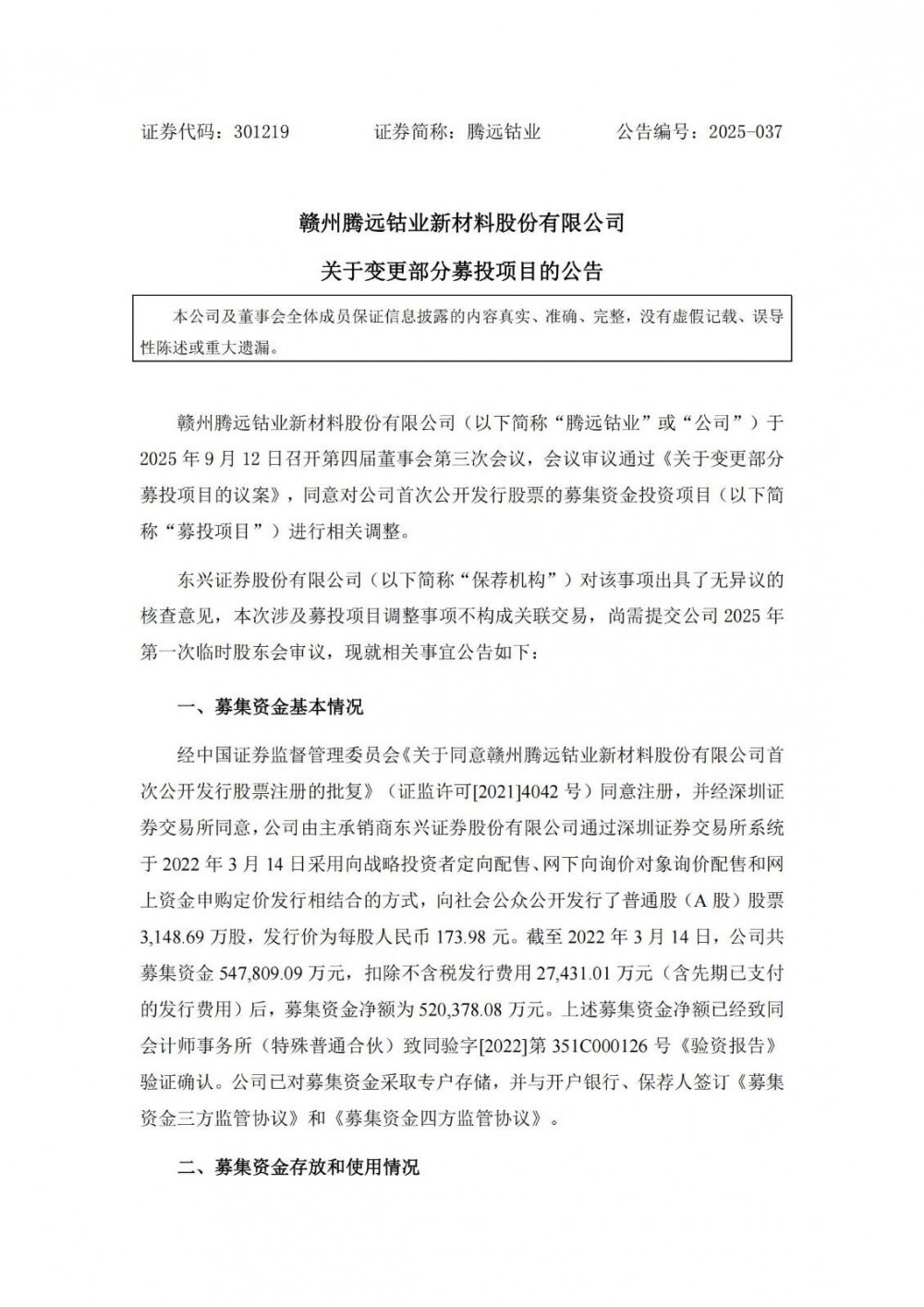 腾远钴业拟变更部分募投项目