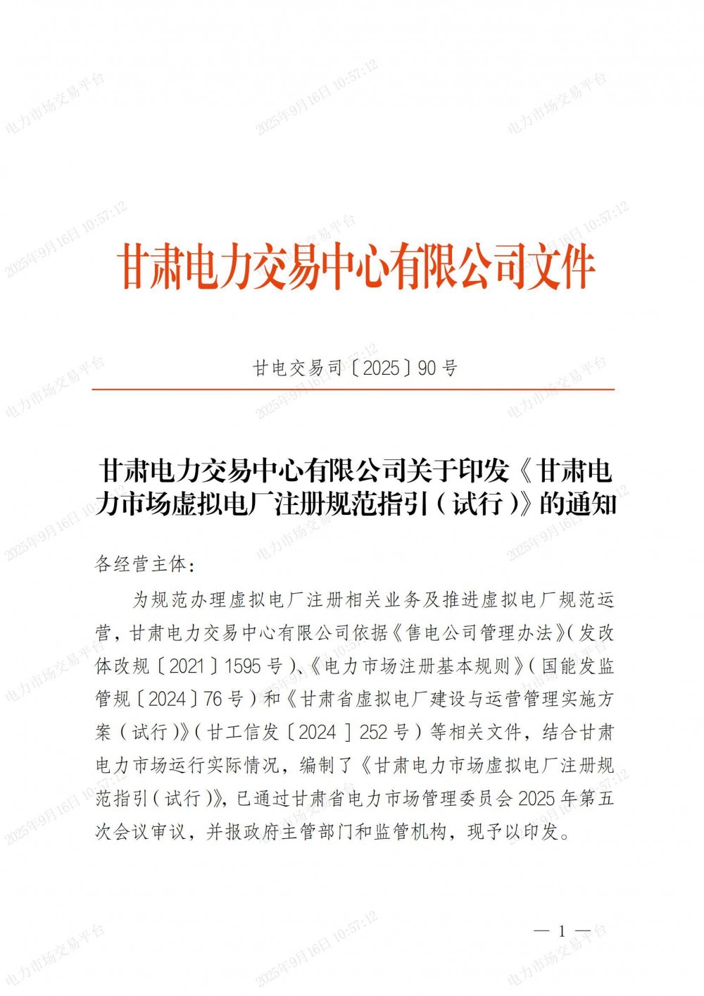 甘肃电力市场虚拟电厂注册规范指引（试行）：虚拟电厂资产总额不得低于2千万元人民币