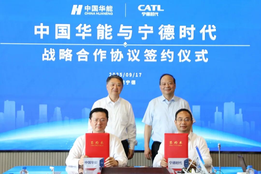中国华能与宁德时代签署战略合作协议