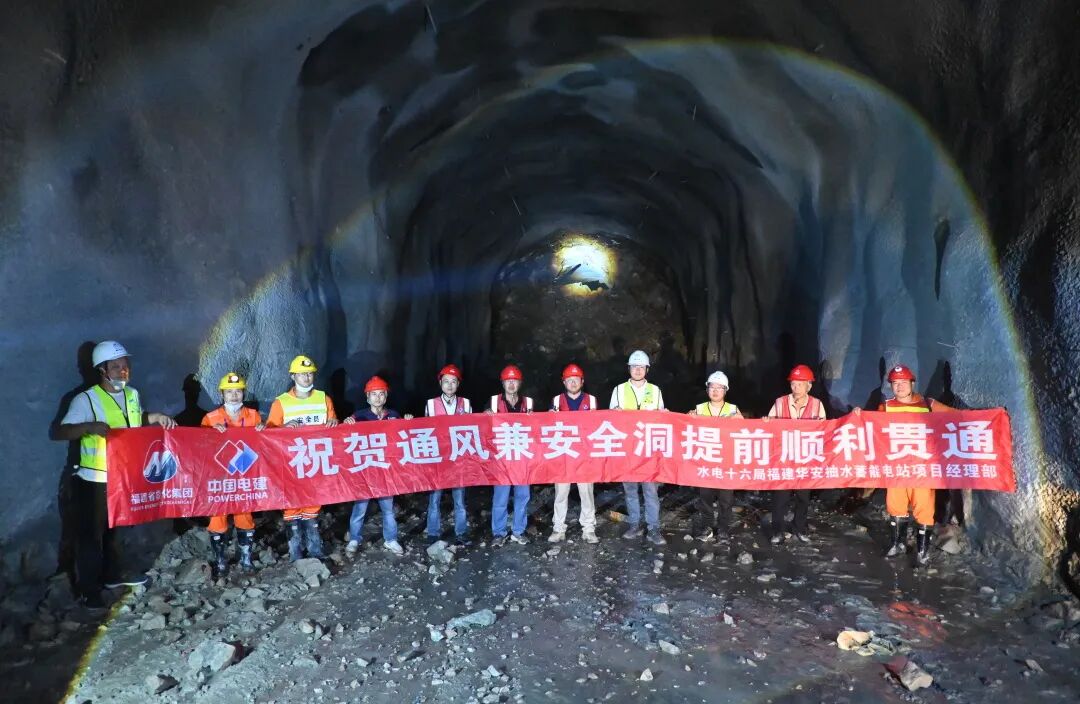 福建华安抽水蓄能电站通风兼安全洞提前4个月全线贯通