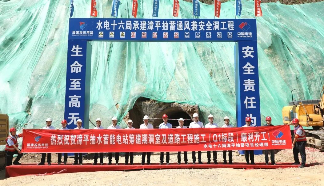 福建漳平抽水蓄能电站筹建期洞室及道路工程正式开工