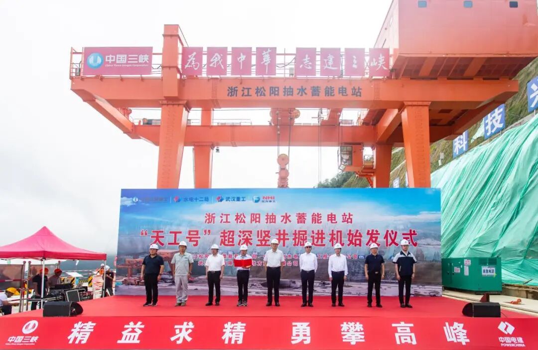 首台！首发！我国抽蓄电站最深竖井施工迎来新进展