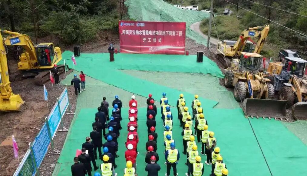 河南华电灵宝抽水蓄能电站筹建期地下洞室工程正式开工