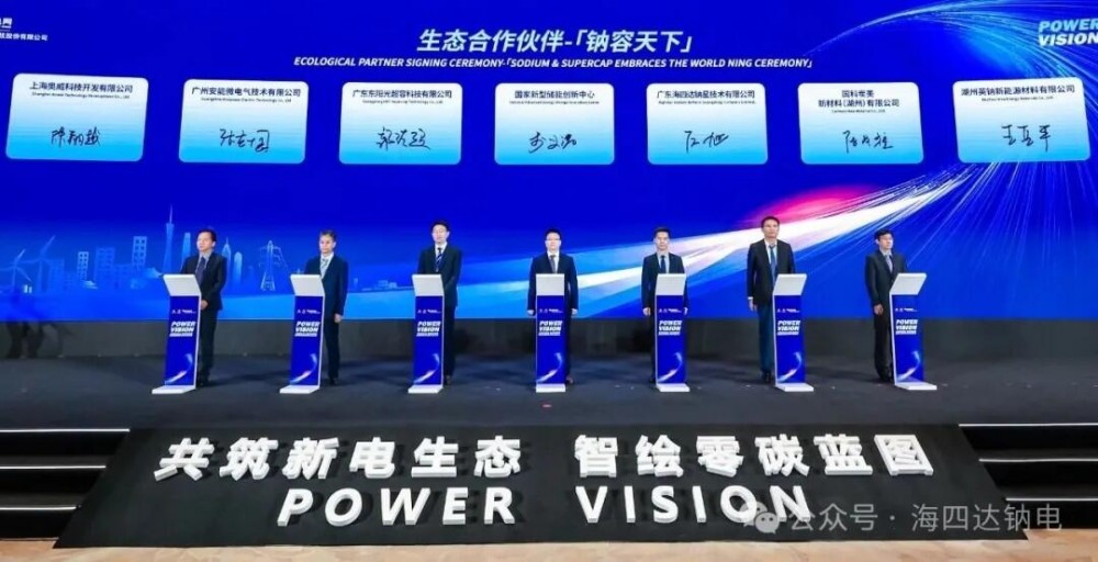 携手国家储能研究院，海四达钠星以创新技术开启钠电全球化新征程