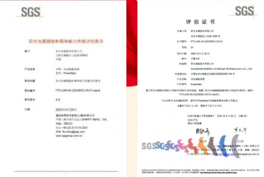 SGS为阳光电源颁发全国首张储能柜耐火性能评估证书
