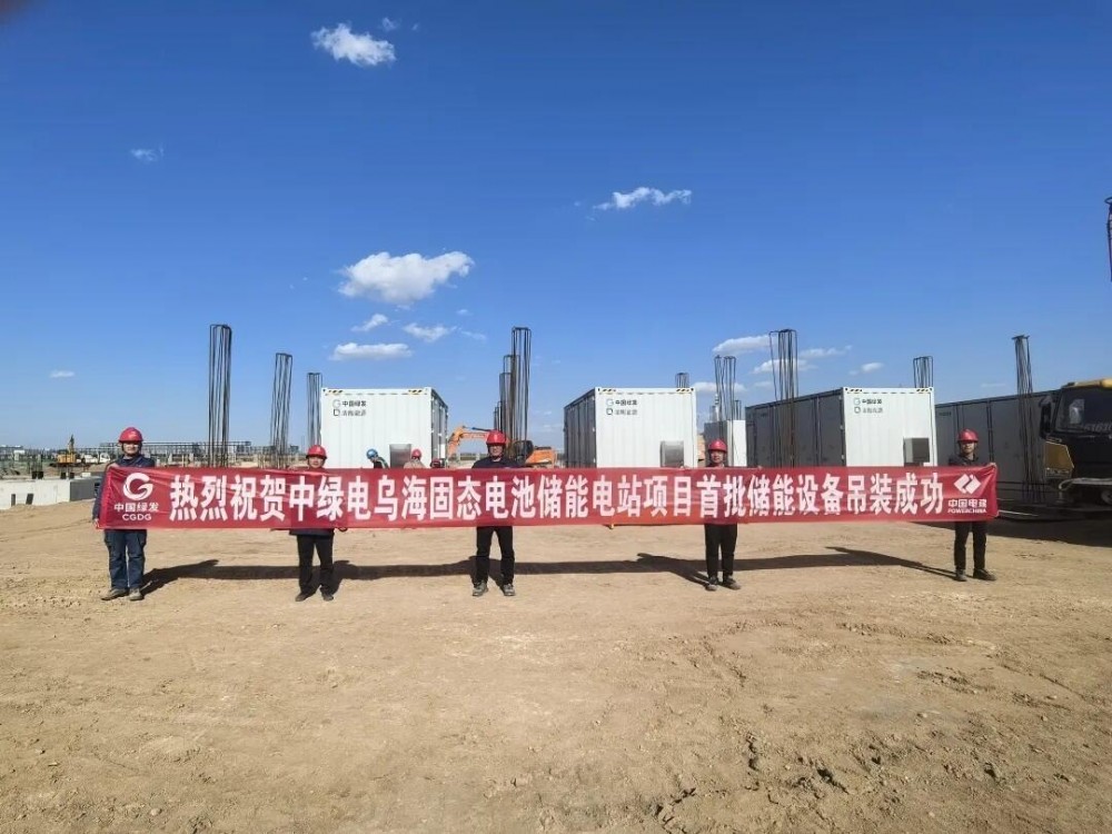 内蒙古乌海储能电站项目顺利完成首套储能设备及PCS一体机吊装