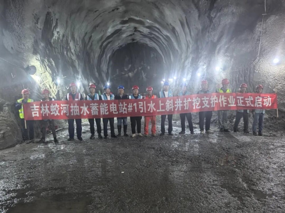 中国安能三局吉林蛟河抽水蓄能电站#1引水上斜井扩挖支护作业正式启动