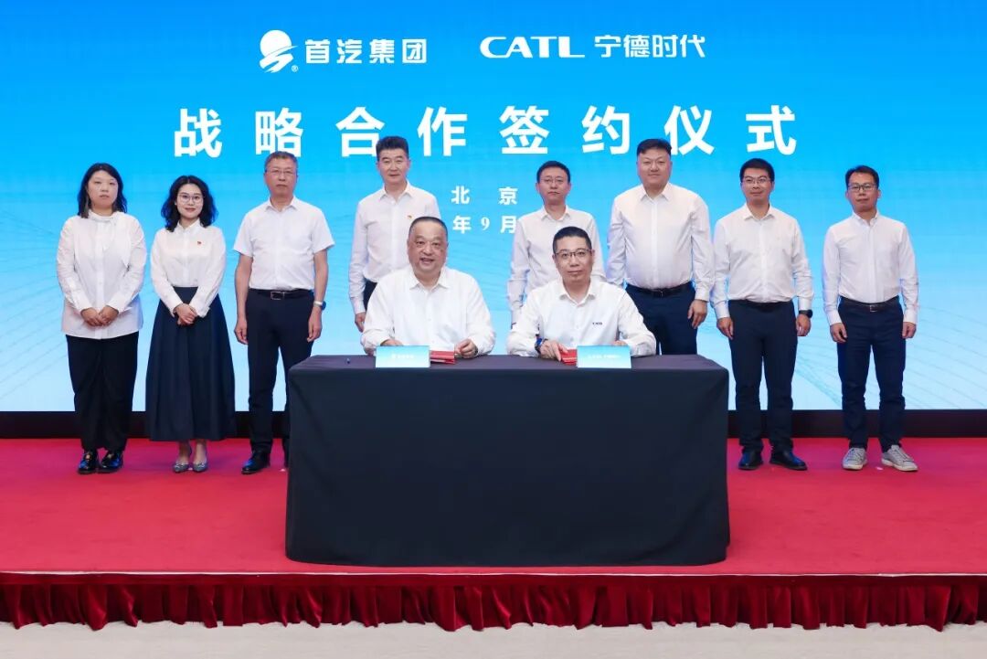 宁德时代与首汽集团签署战略合作协议