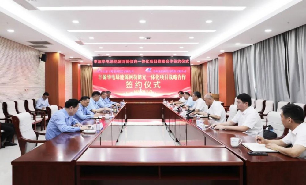 山东丰源集团与华电山东新能源签约绿能源网荷储充一体化项目框架协议