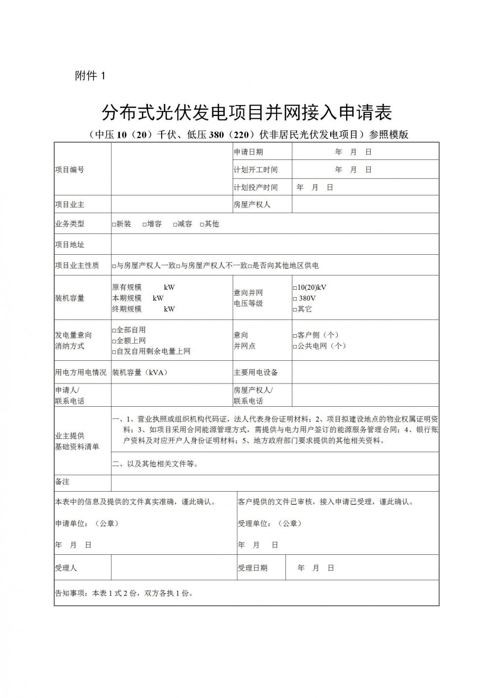 广东茂名市：支持企业通过配套新建储能设施等措施解决接入能力和承载不足问题