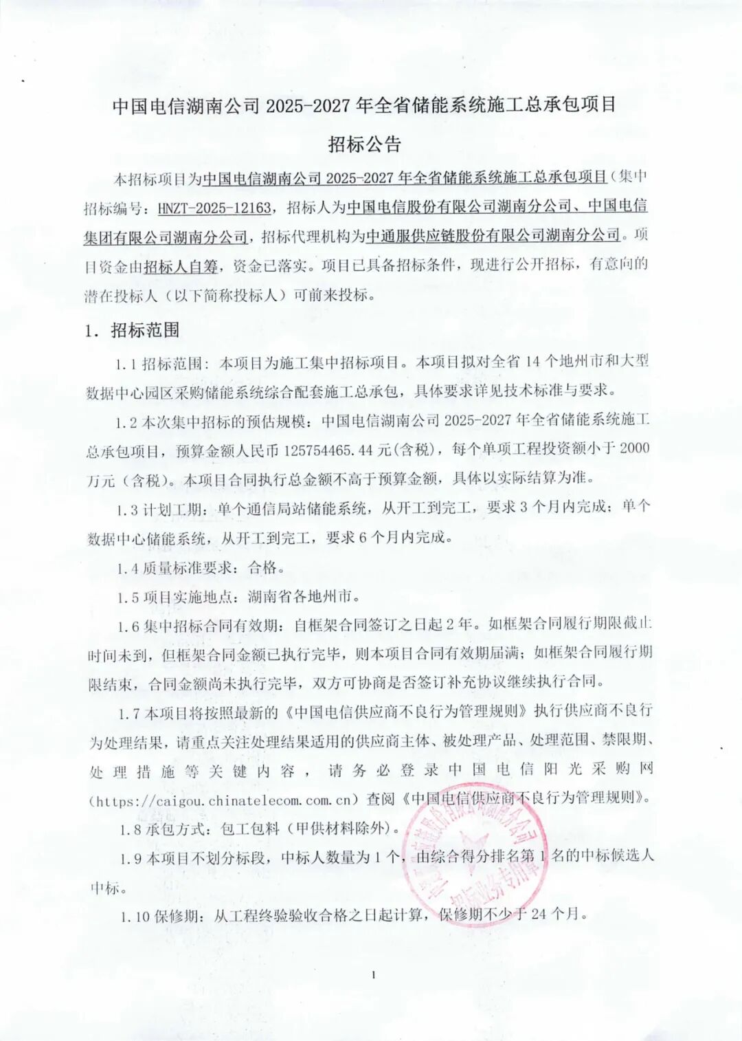 招标｜1.26亿！中国电信启动储能招标