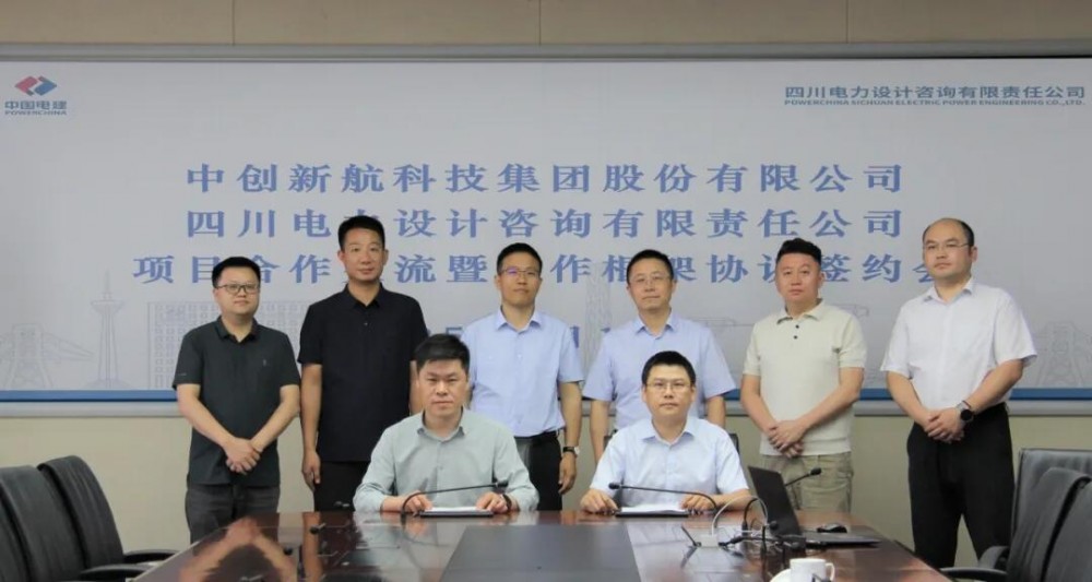 中国电建四川院与中创新航签订合作框架协议