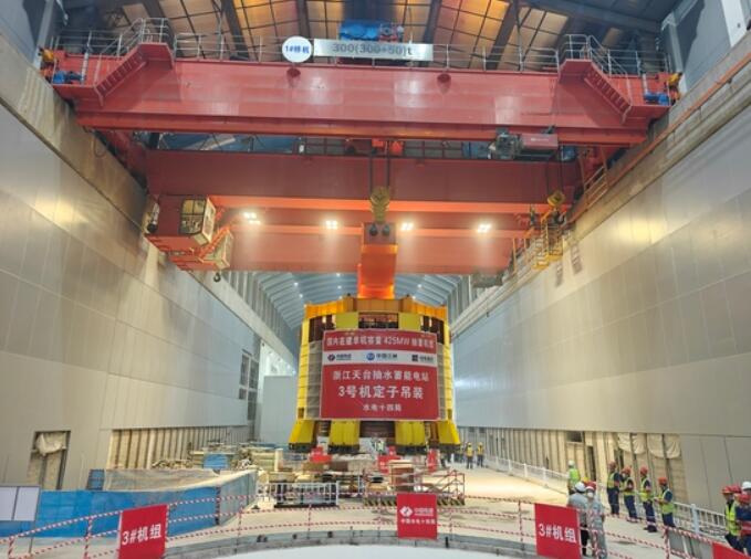 浙江天台抽水蓄能电站3号机定子吊装圆满完成