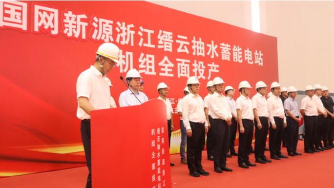 水电十四局承建的国网新源浙江缙云抽水蓄能电站全部机组投产发电