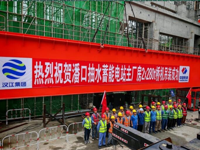 湖北潘口抽水蓄能电站主厂房桥机吊装成功