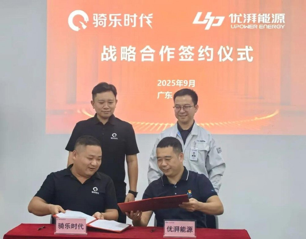 剑指电池回收等三位一体合作！优湃能源与骑乐时代签约