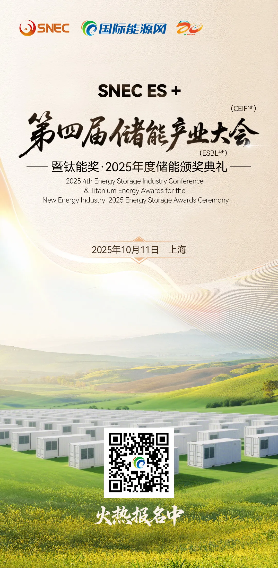 中国电建200MW/800MWh独立储能项目，终止招标！