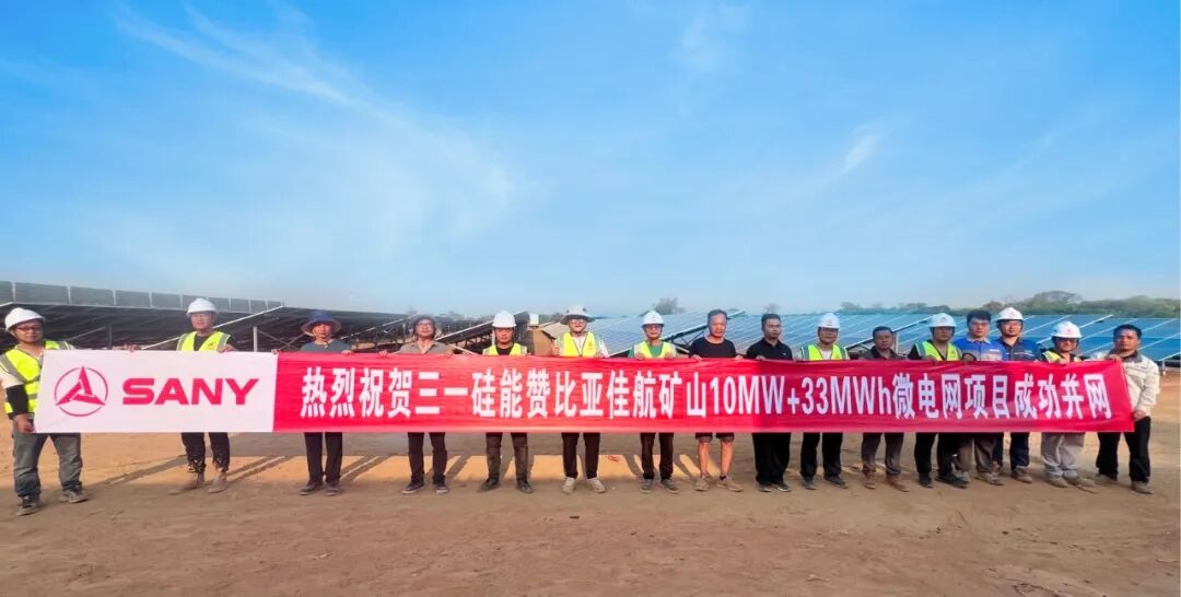 喜报！三一硅能赞比亚佳航微电网项目顺利投运